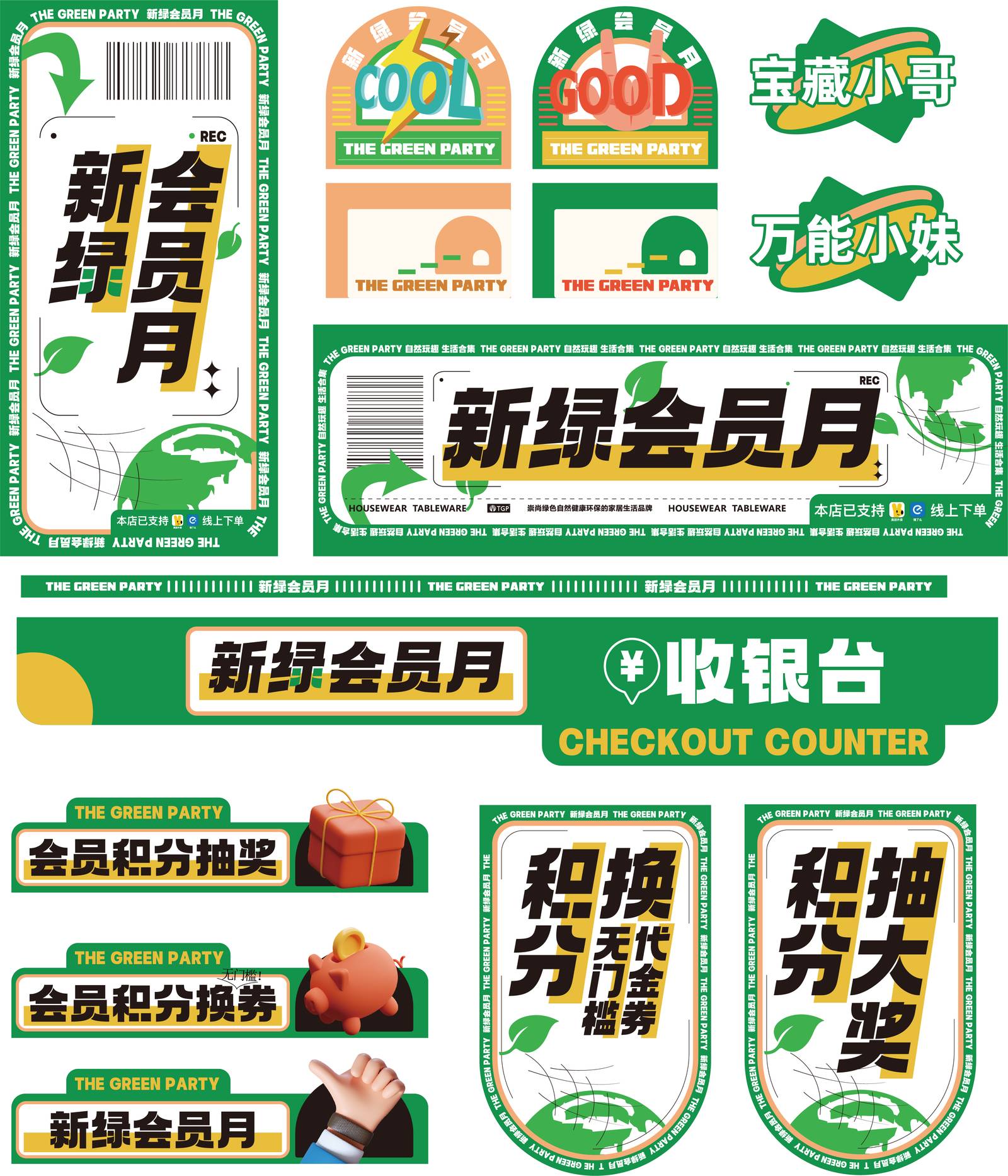 THE GREEN PARTY 快销品牌宣传系列海报-第23张