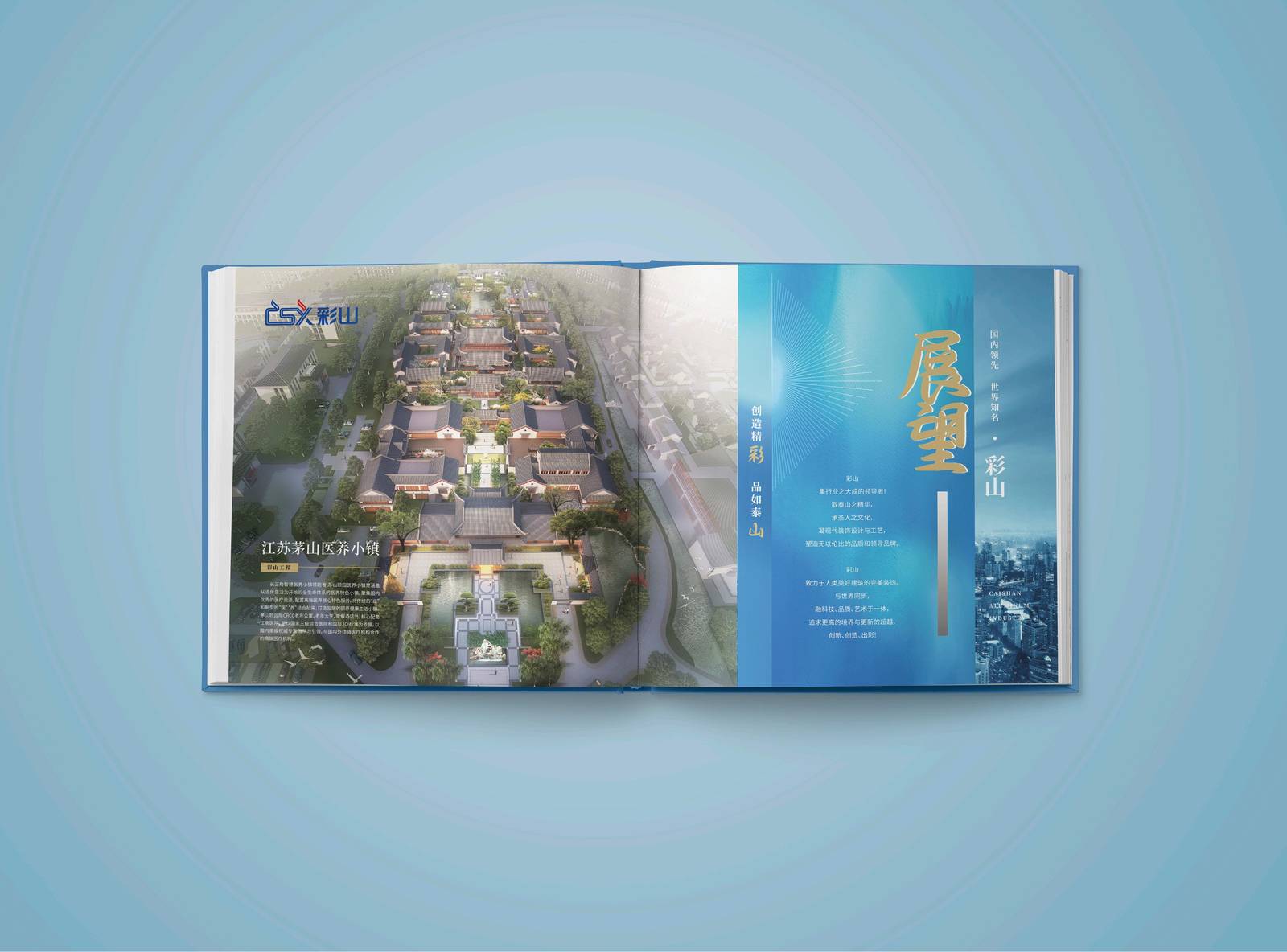 彩山铝业企业品牌印刷宣传册-第26张