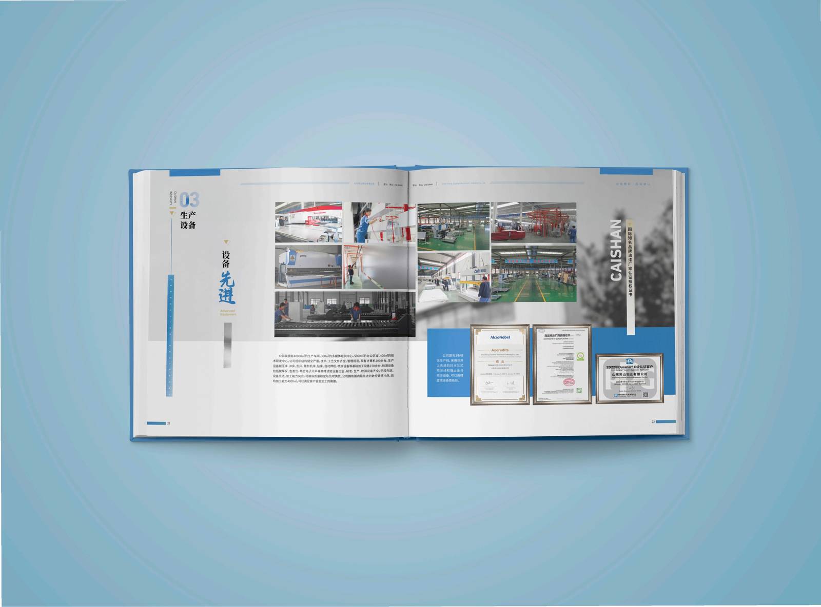 彩山铝业企业品牌印刷宣传册-第14张