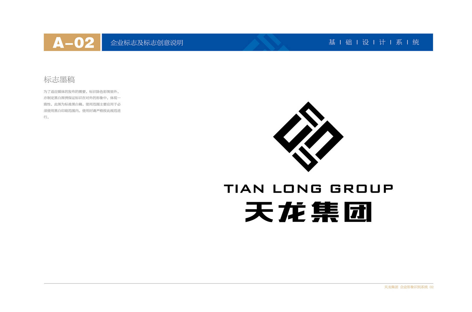 天龙集团品牌形象标志LOGO-第5张