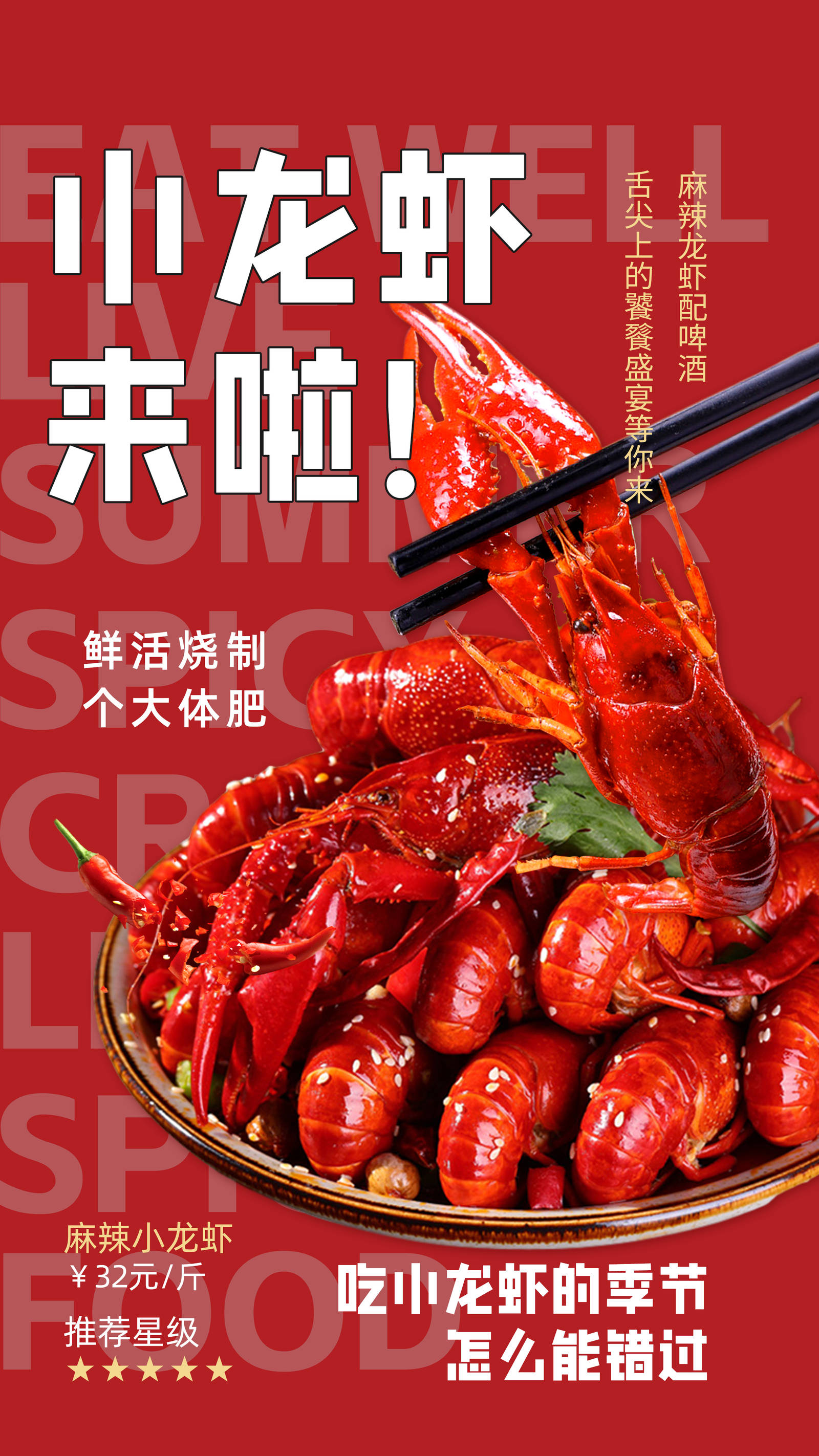 餐饮系列龙虾宣传海报-第3张