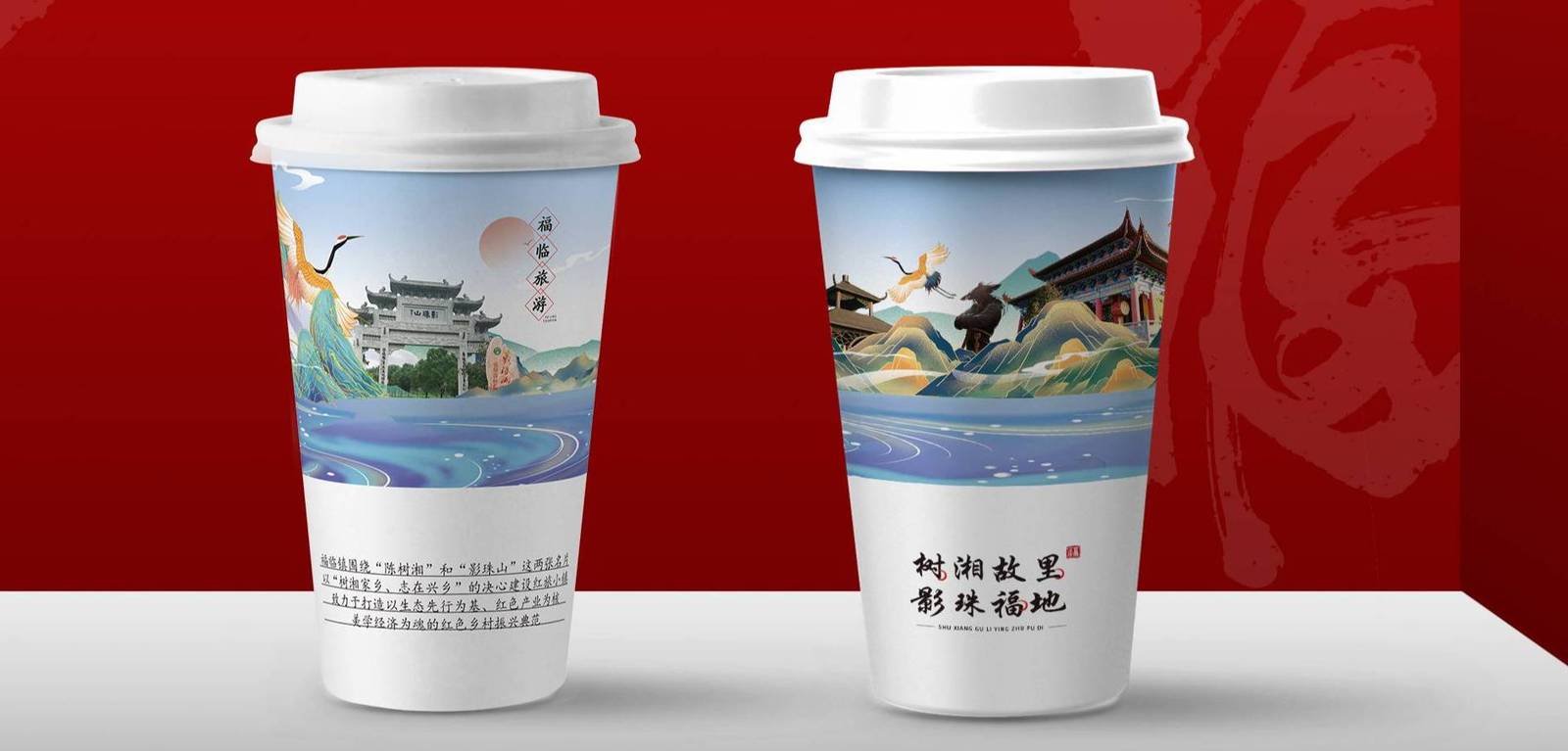 乡村振兴文创系列茶杯设计包装