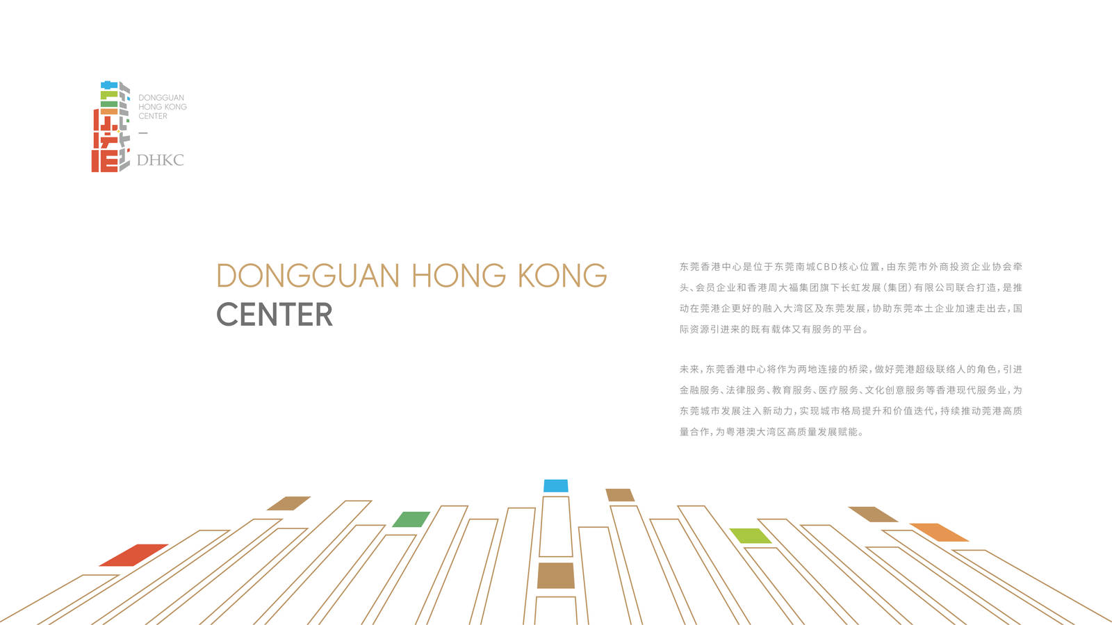 东莞香港中心品牌视觉延展设计LOGO-第5张