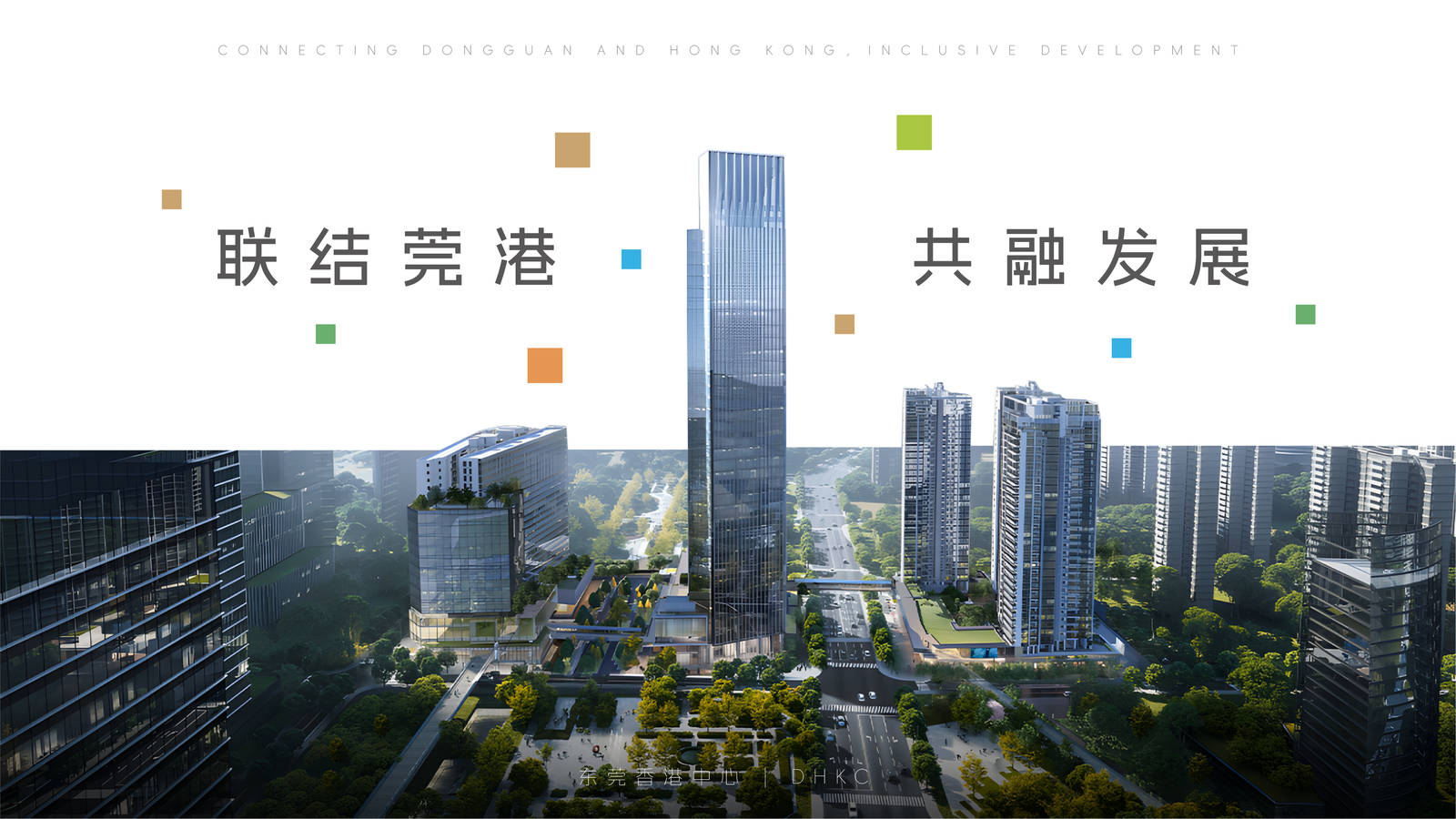 东莞香港中心品牌视觉延展设计LOGO-第2张