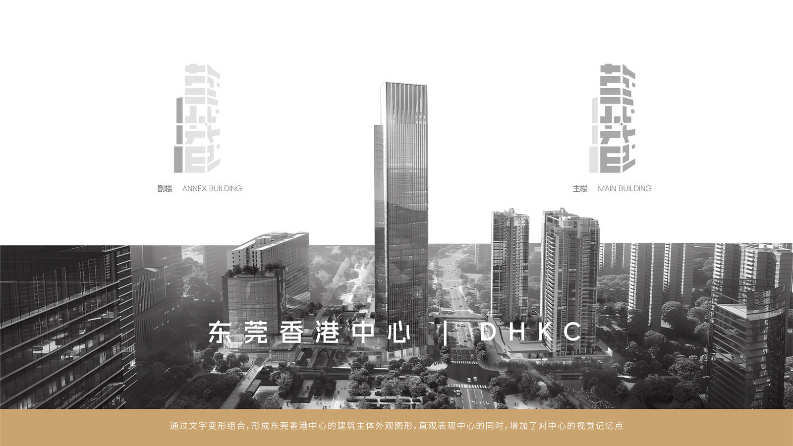 东莞香港中心品牌视觉延展设计LOGO-第9张