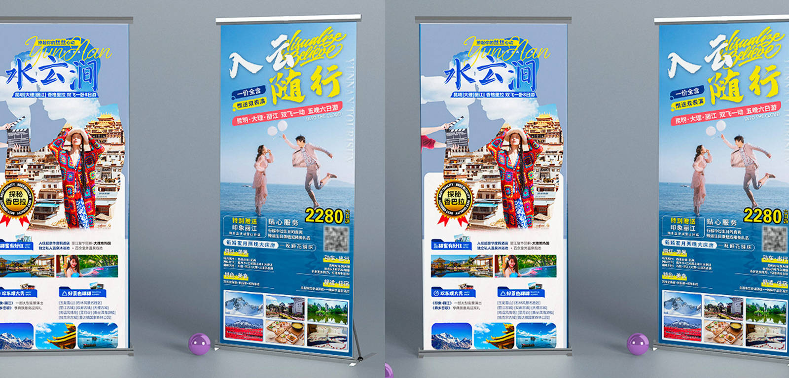 休闲旅游系列品牌宣传海报