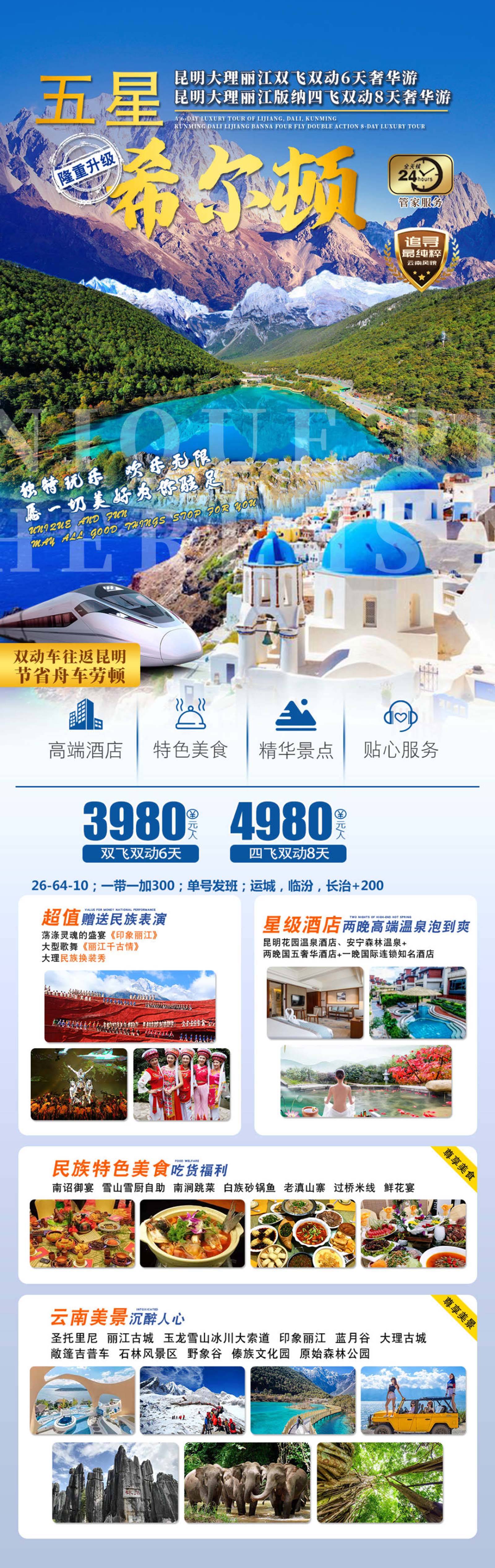 云南休闲旅游品牌宣传系列海报-第3张