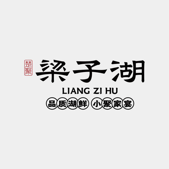 梁子湖标志融合菜品牌LOGO