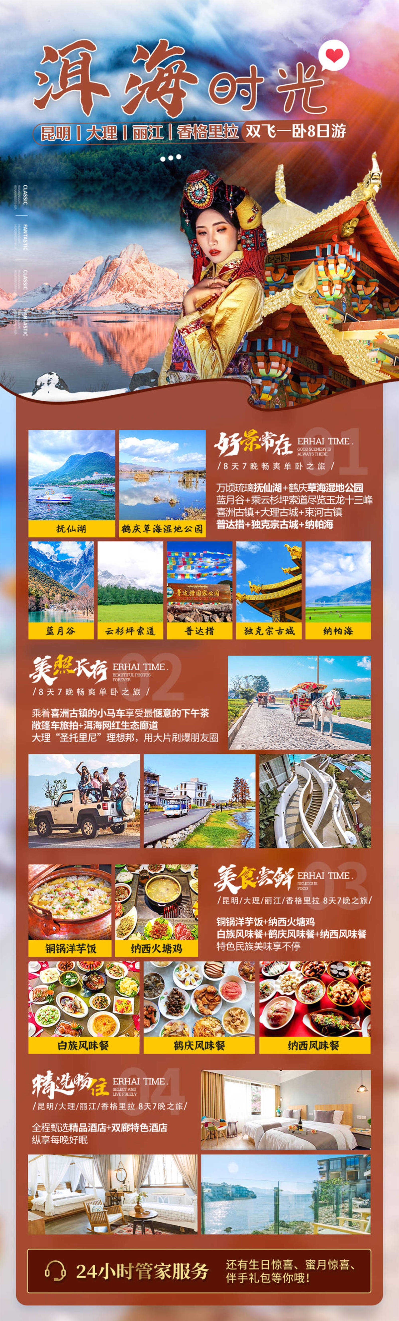 云南休闲旅游品牌宣传系列海报-第1张
