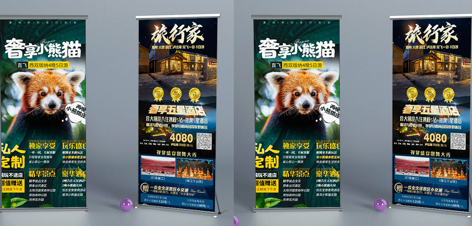 休闲旅游系列品牌宣传海报