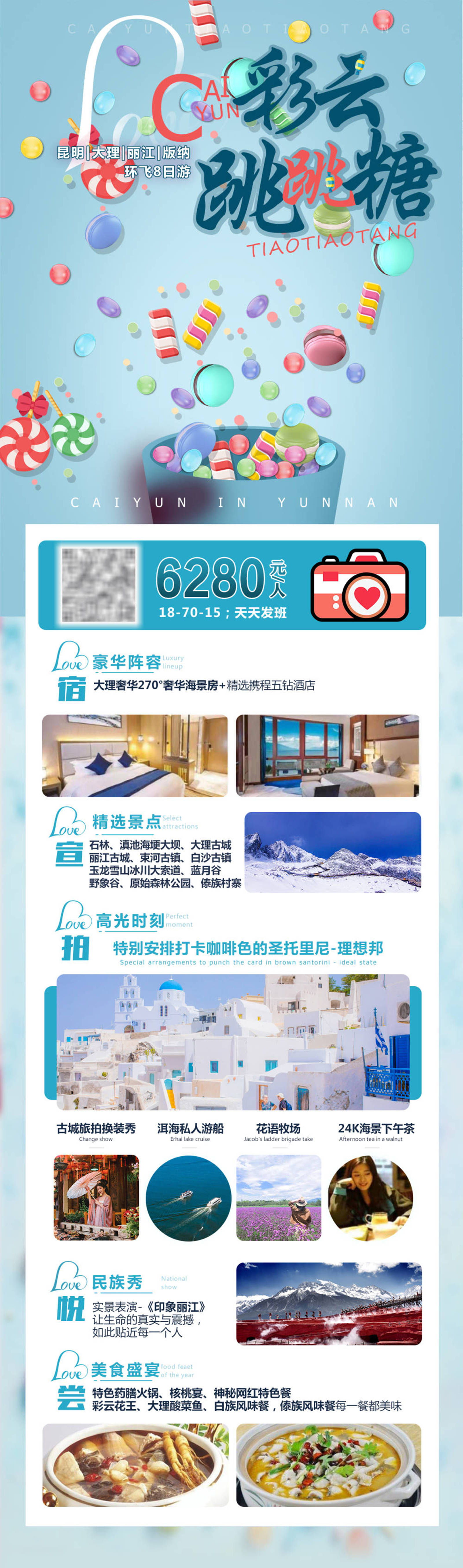 云南休闲旅游品牌宣传系列海报-第4张