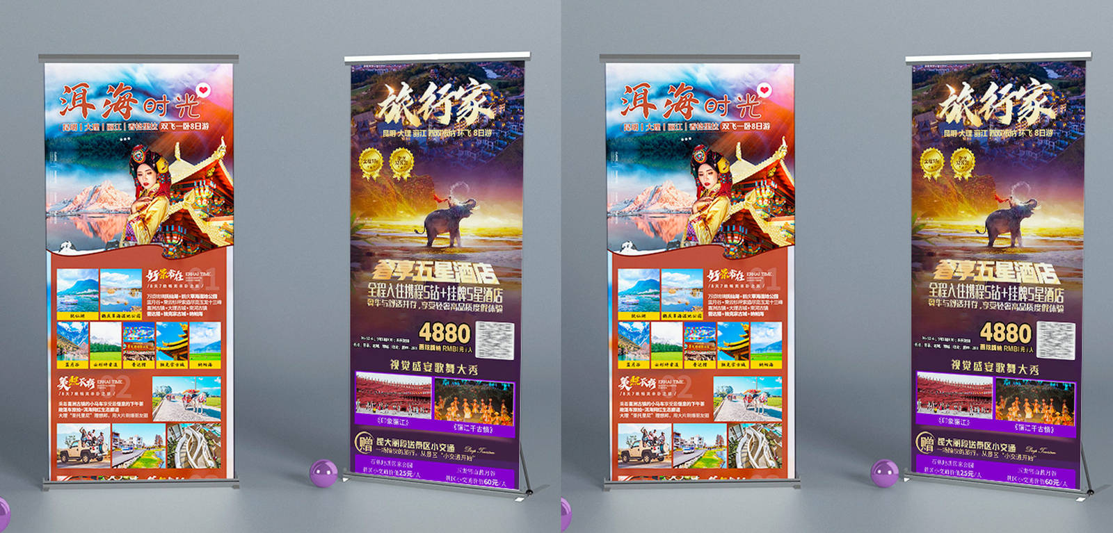 云南休闲旅游品牌宣传系列海报