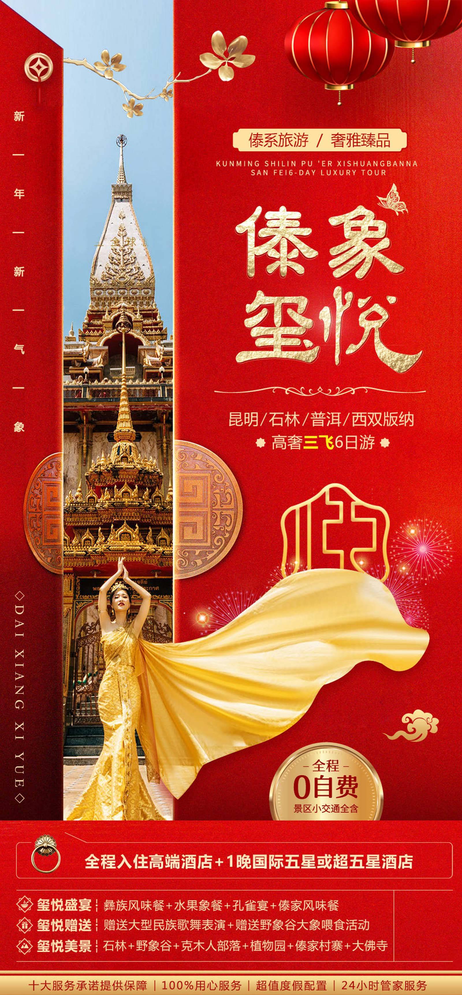 云南休闲旅游品牌宣传系列海报-第3张