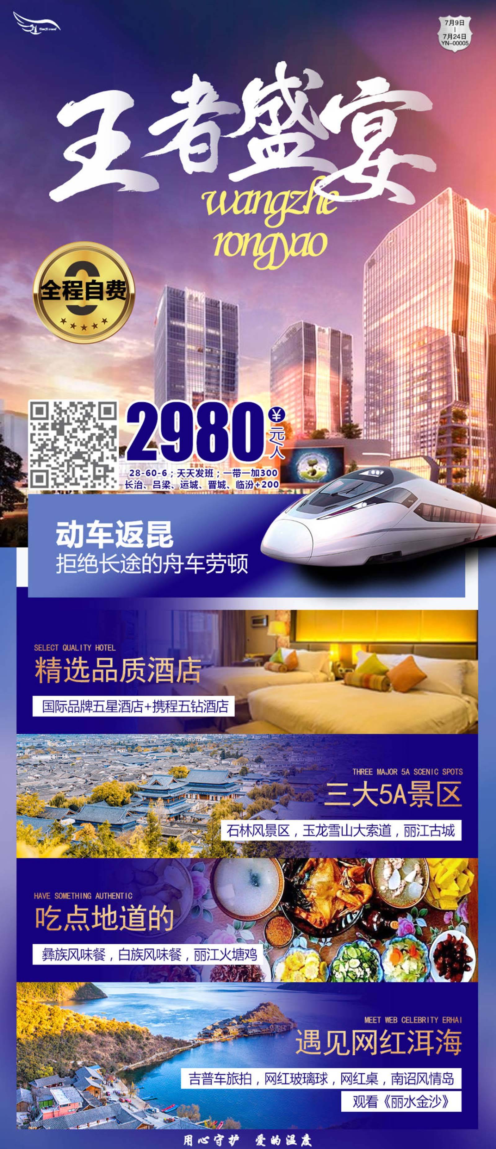 云南休闲旅游品牌宣传系列海报-第1张