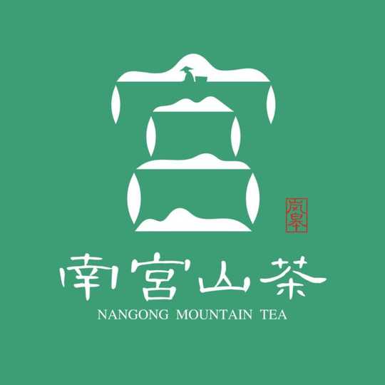 南宫山茶区域农产品茶叶类品牌标志LOGO