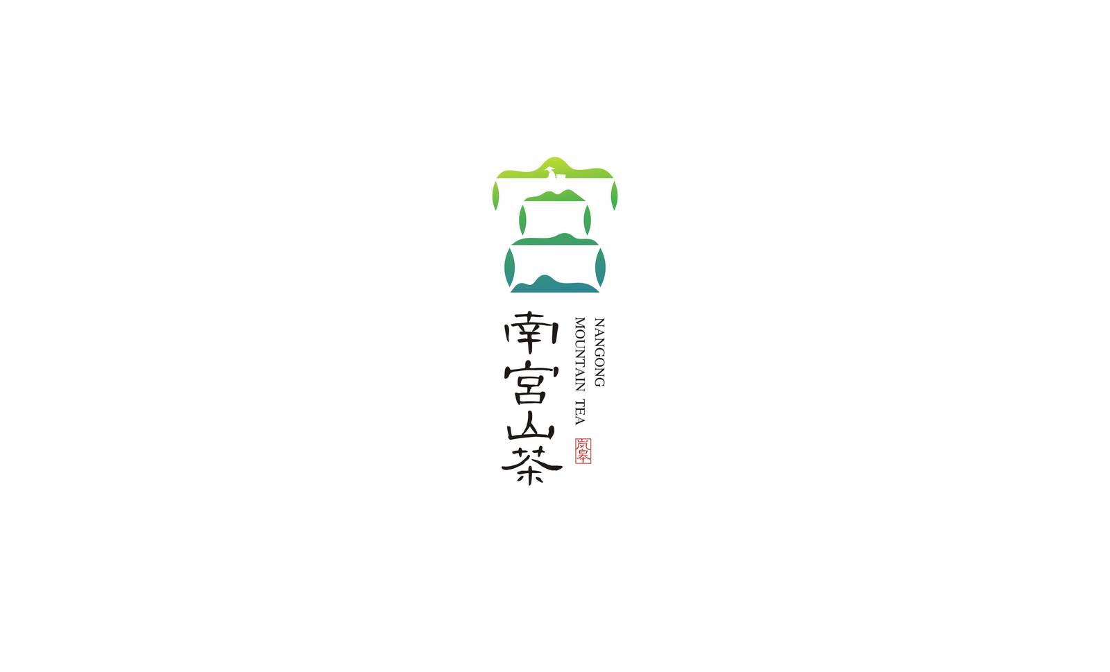 南宫山茶区域农产品茶叶类品牌标志LOGO-第11张