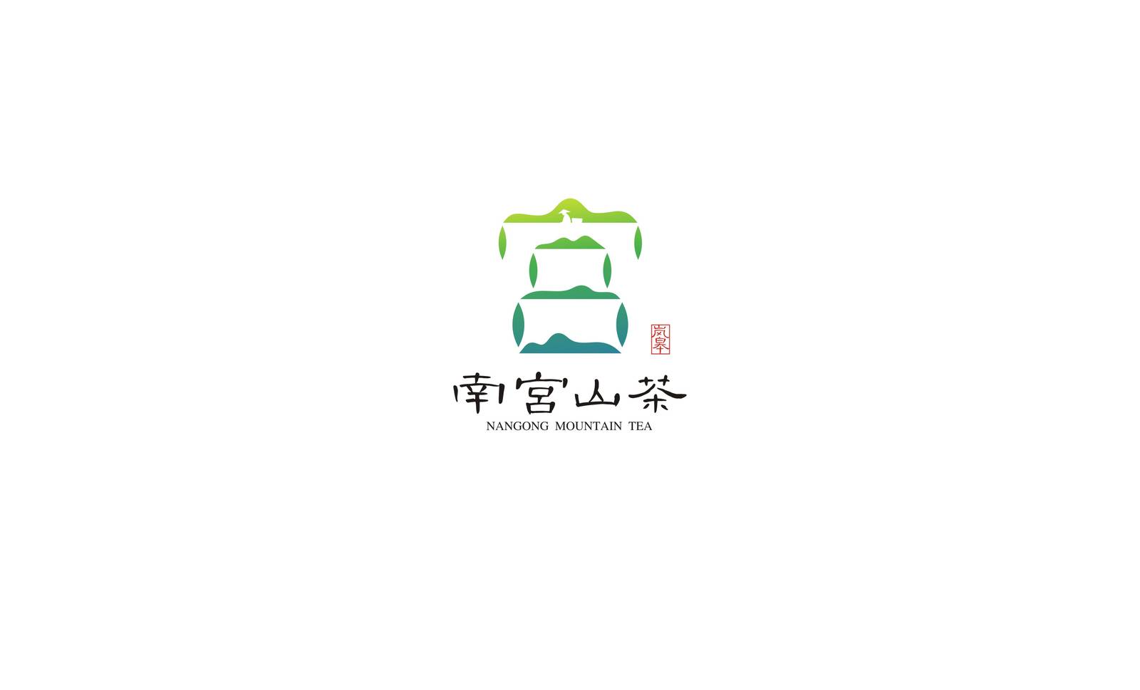 南宫山茶区域农产品茶叶类品牌标志LOGO-第6张