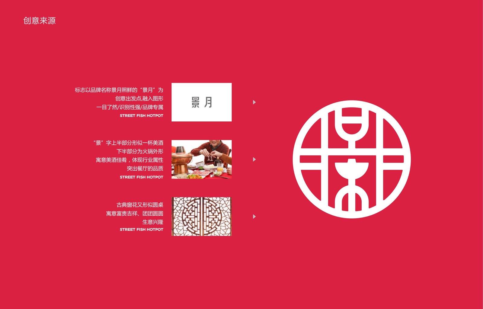 景月照鲜品牌街头鱼火锅餐饮标志LOGO-第6张