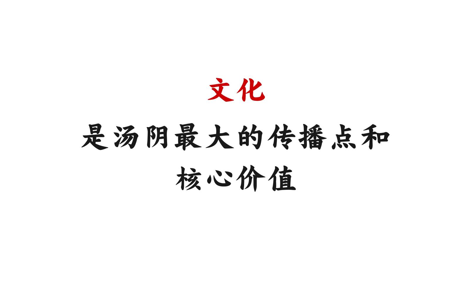 河南汤阴县县域公共品牌宣传标志LOGO-第9张