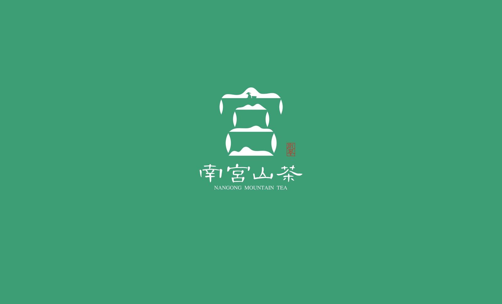 南宫山茶区域农产品茶叶类品牌标志LOGO-第8张