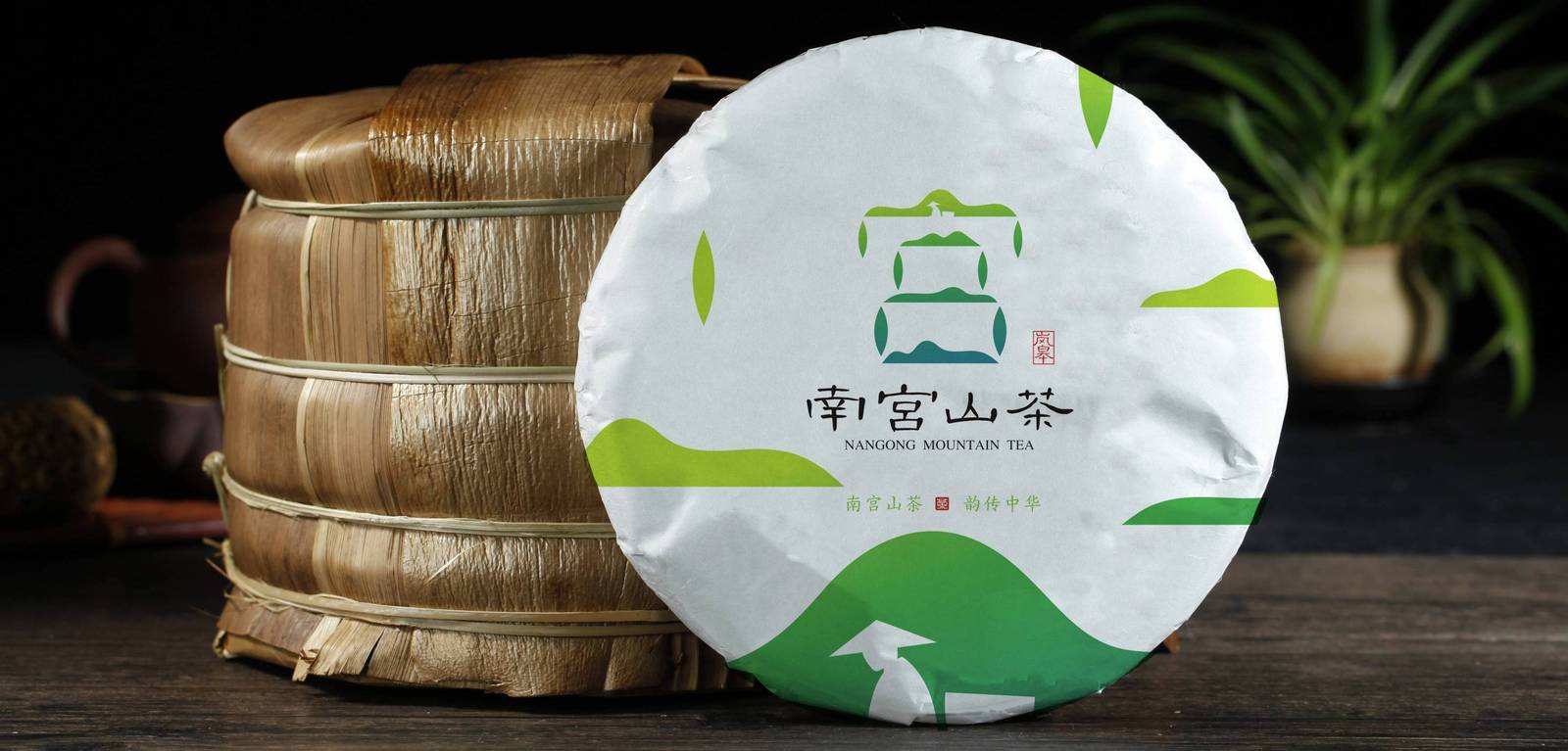 南宫山茶区域农产品茶叶类品牌标志LOGO
