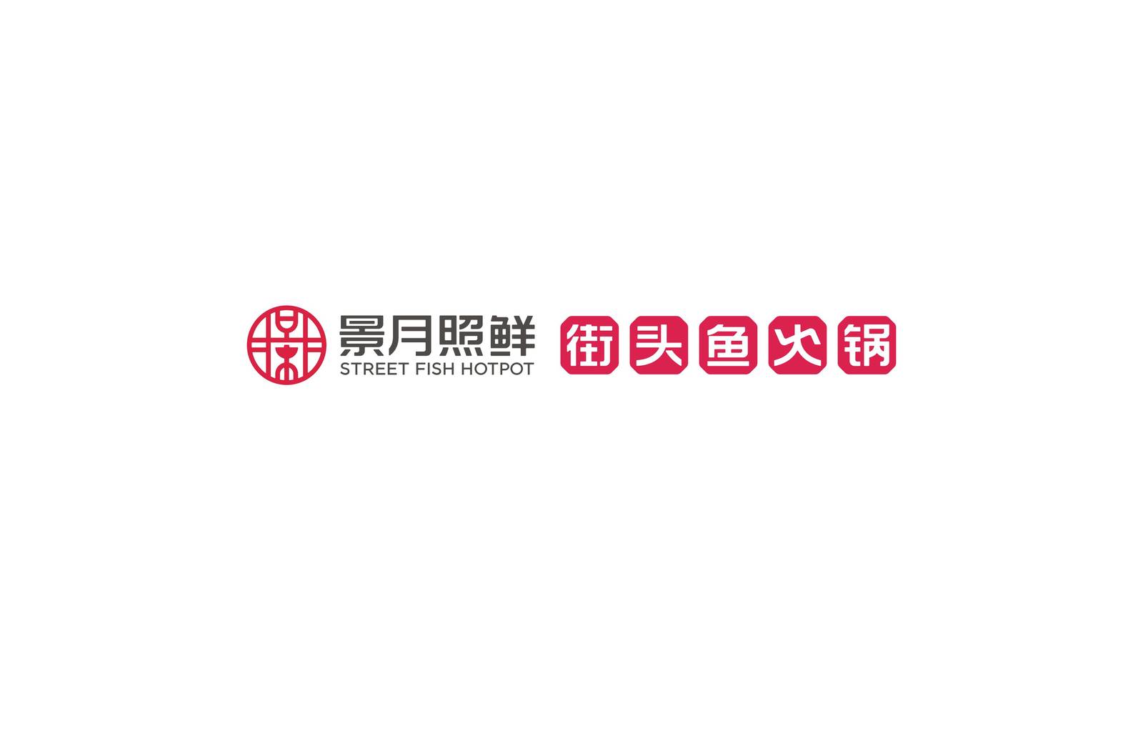 景月照鲜品牌街头鱼火锅餐饮标志LOGO-第8张