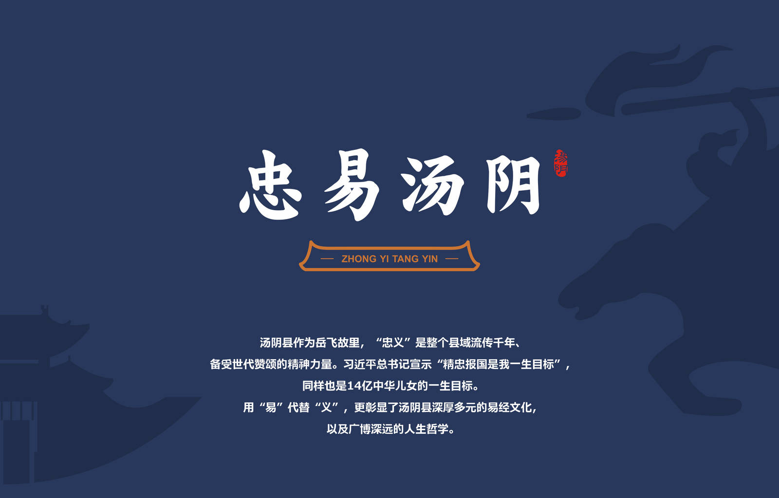 河南汤阴县县域公共品牌宣传标志LOGO-第1张