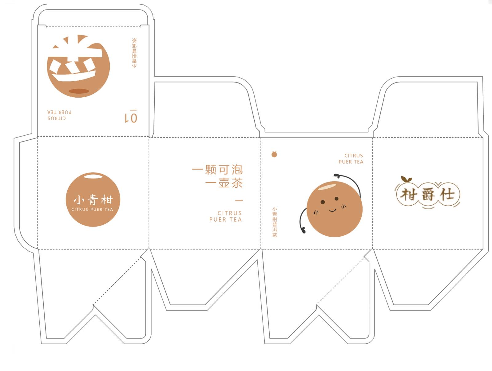 小青柑普洱茶包装设计-第3张