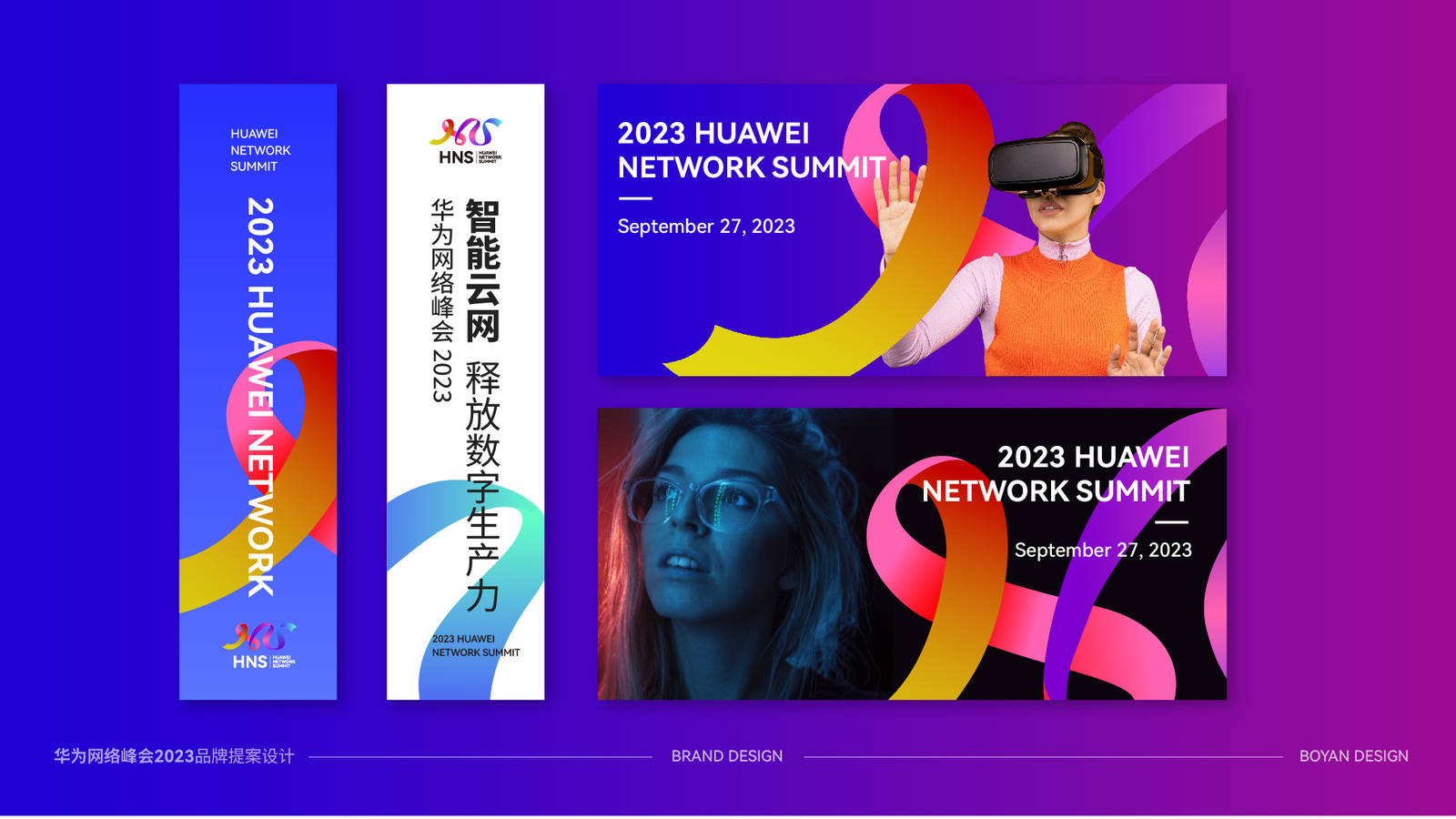 《华为》2023网络峰会品牌提案设计-第27张