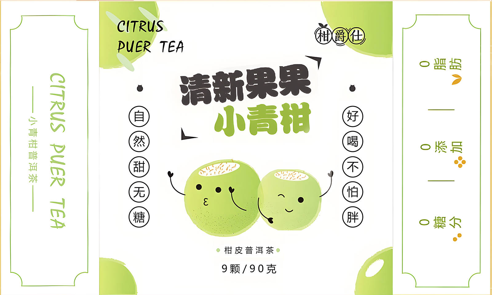 小青柑普洱茶包装设计-第4张