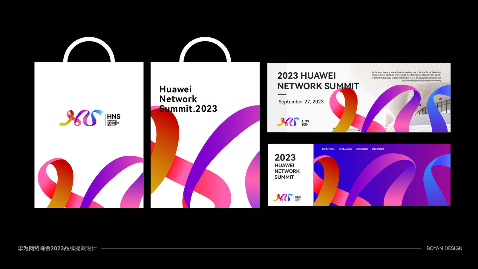 《华为》2023网络峰会品牌提案设计-第17张