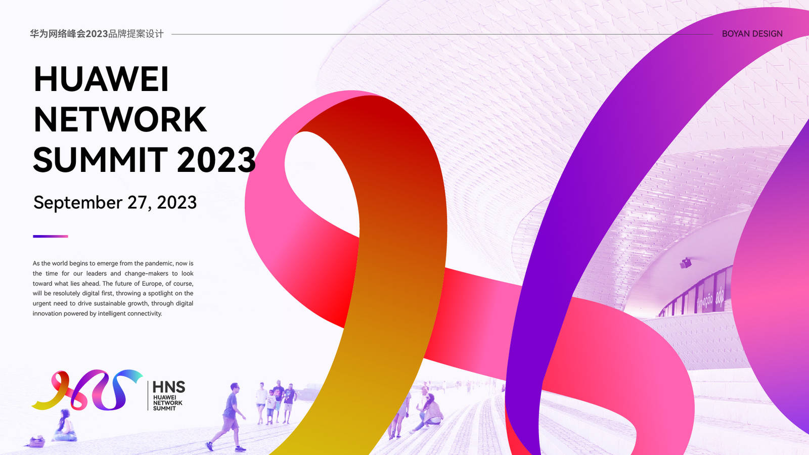 《华为》2023网络峰会品牌提案设计-第26张
