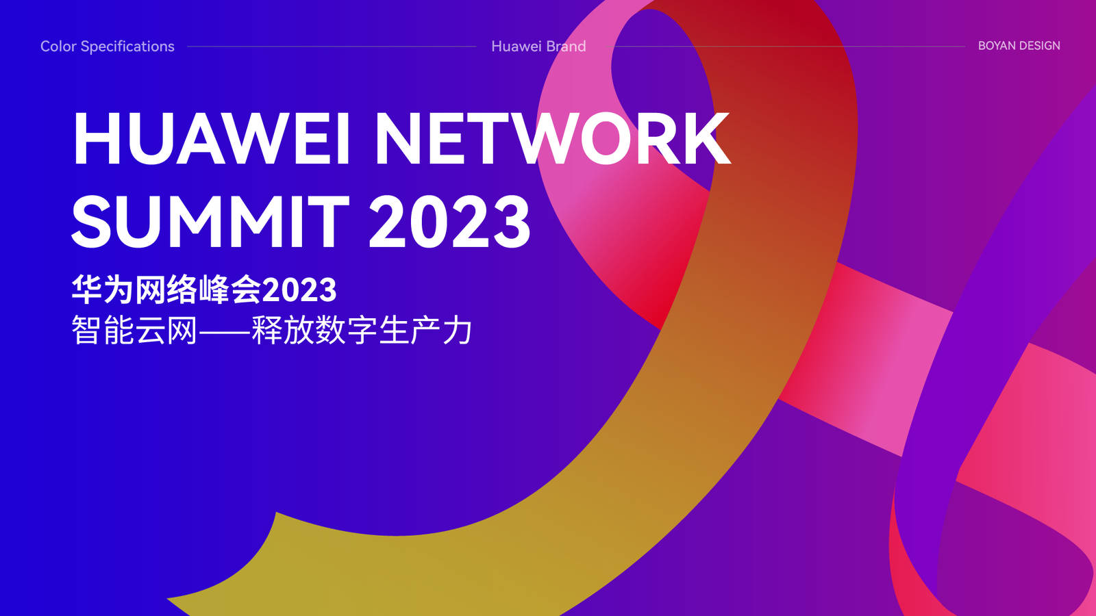 《华为》2023网络峰会品牌提案设计-第15张