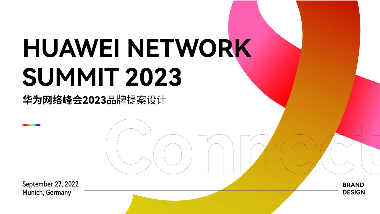《华为》2023网络峰会品牌提案设计-第1张