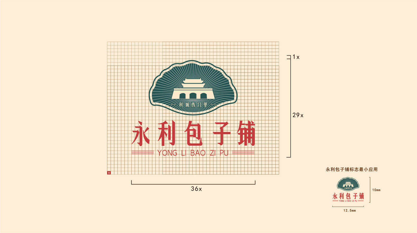 永利包子铺LOGO设计-第4张