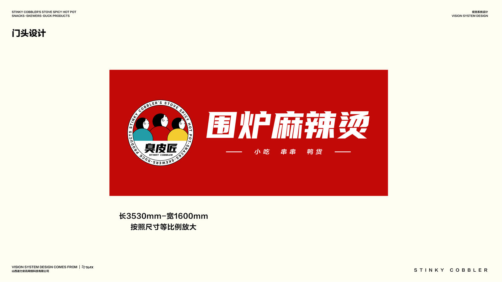 三个臭皮匠围炉麻辣烫VI设计 logo设计-第11张