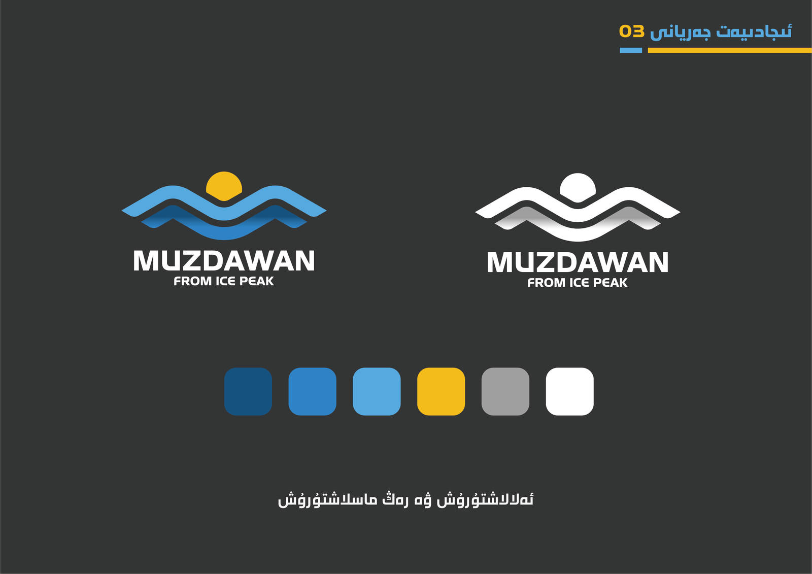 Muzdawan商贸有限公司Logo设计-第5张