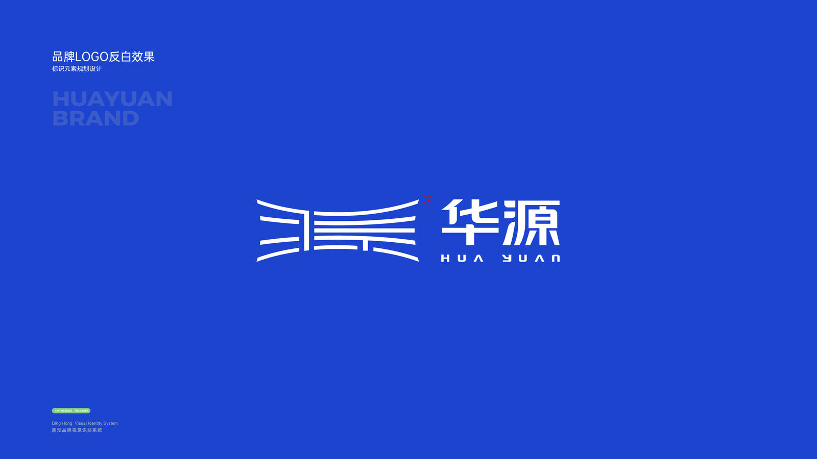 华源logo设计方案2-第9张