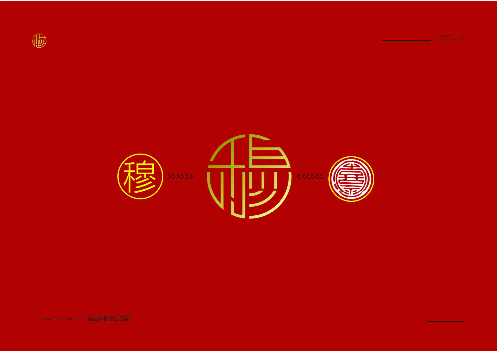 穆丞百宴logo-第3张