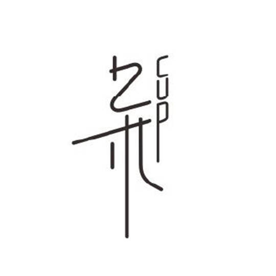 杂咖（Z CUP）艺术中心 logo设计