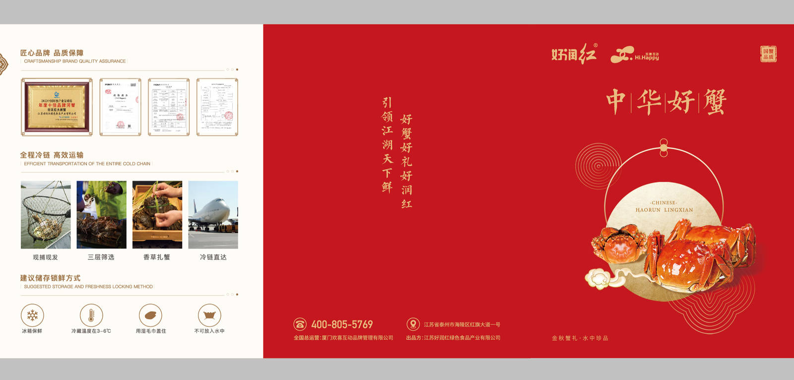 中华好蟹中式三折页