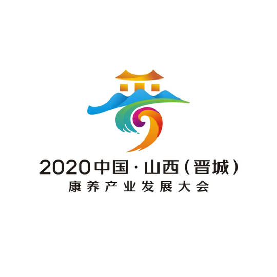 2020中国•山西（晋城）康养产业发展大会LOGO设计