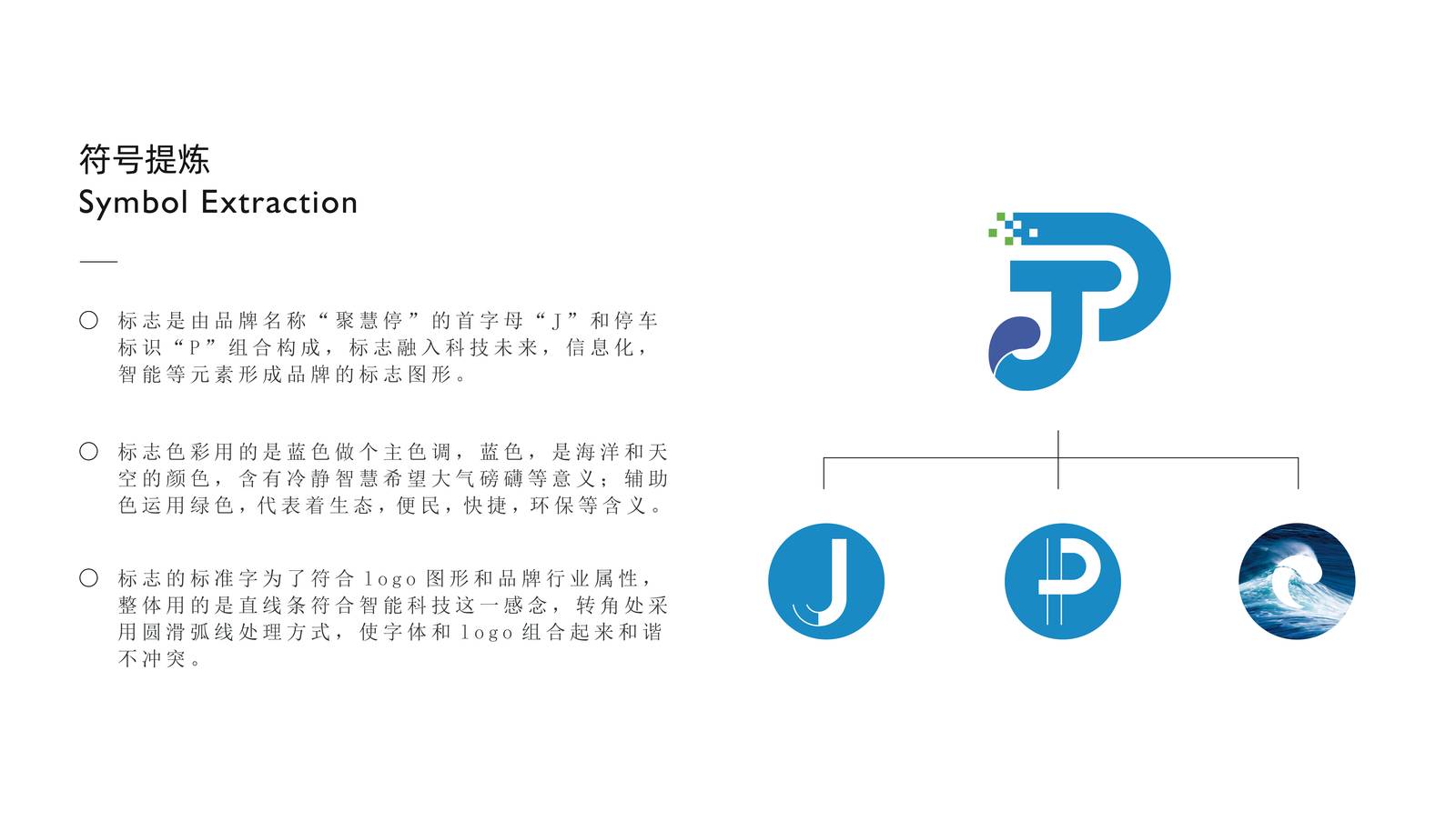 市北公共停车场平台logo-聚慧停-第4张