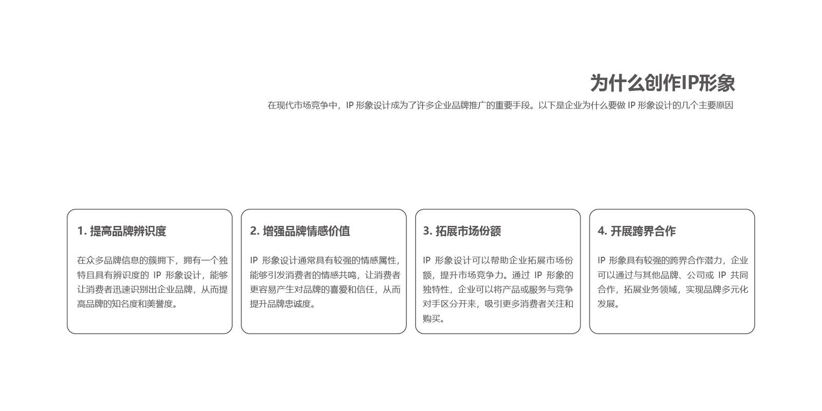 IP形象设计-第2张