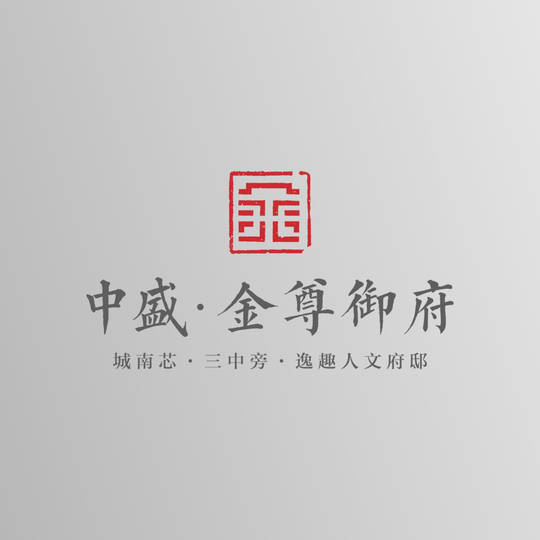 中盛金尊御府