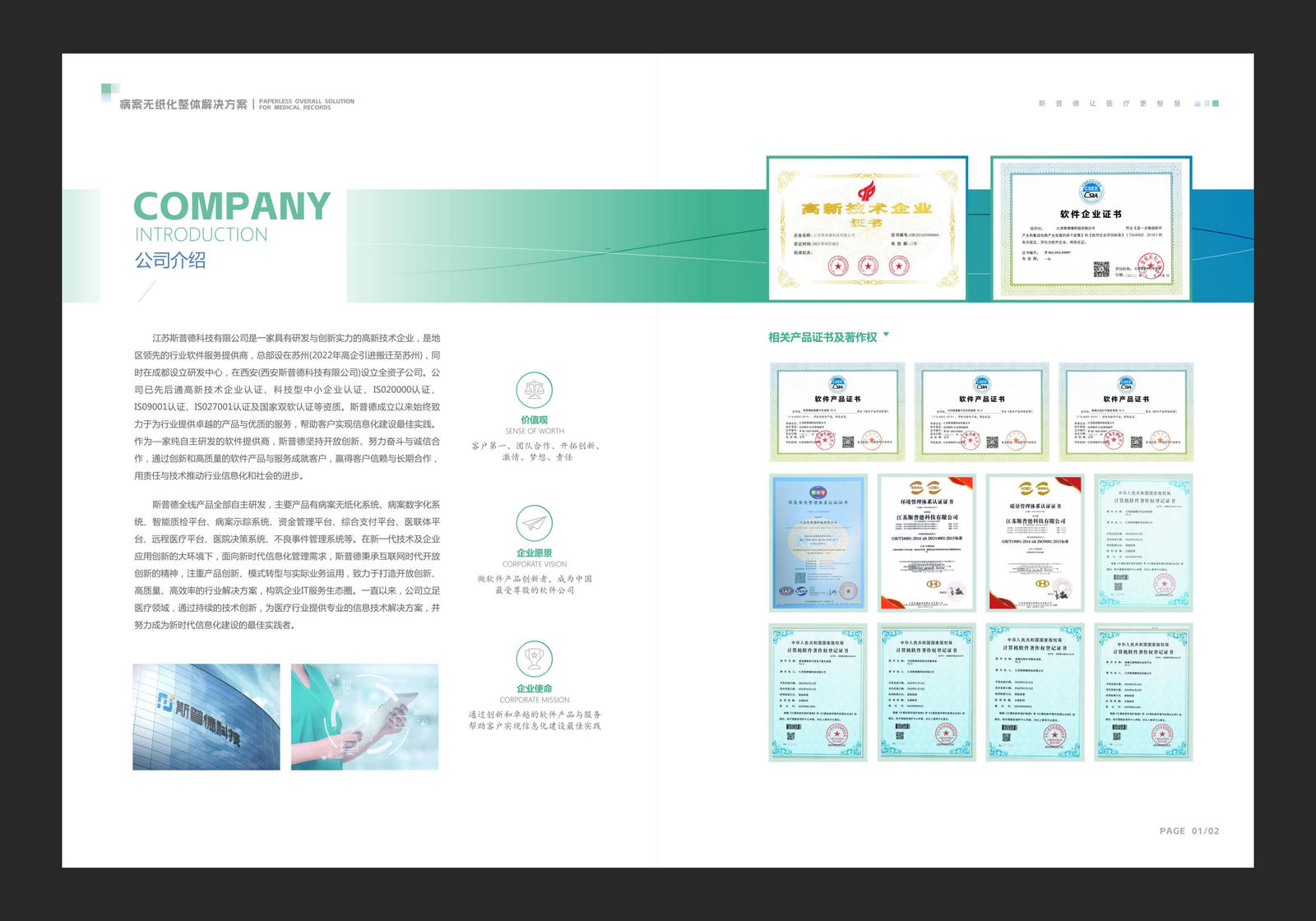 医疗公司画册设计-第2张