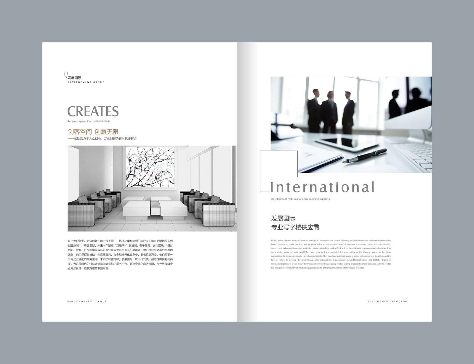 发展国际房地产写字楼画册设计-第3张