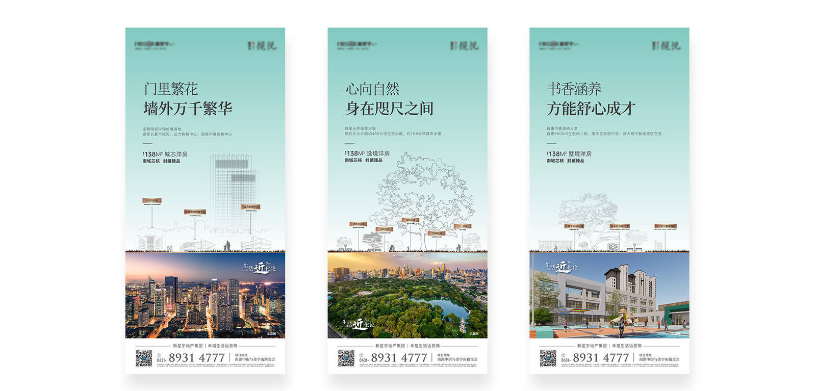 房地产价值点系列海报设计-第4张