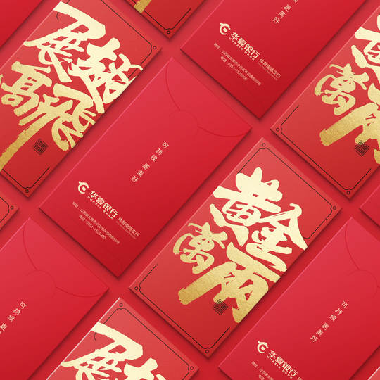 华夏银行2022年印刷类红包设计