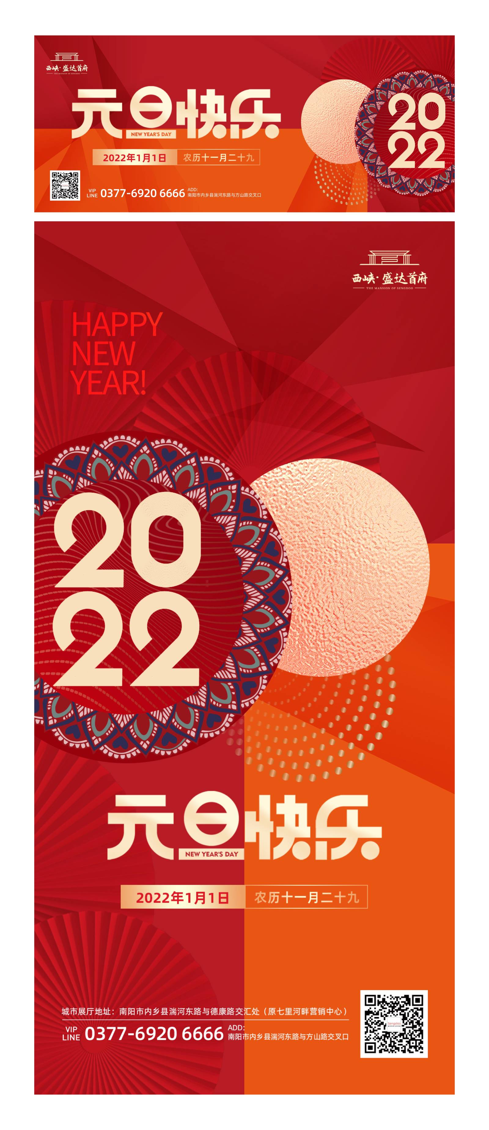 地产2022新年元旦展板海报设计-第5张